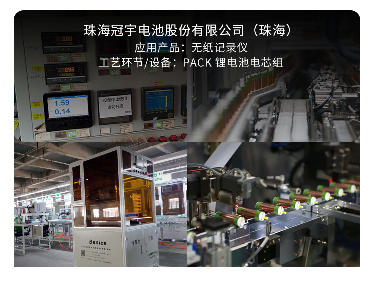 聯測儀表應用于珠海冠宇電池股份有限公司